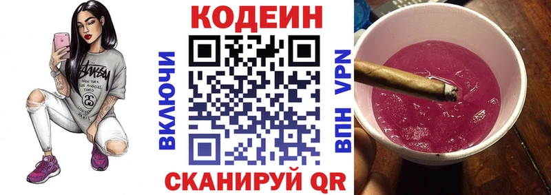 Кодеиновый сироп Lean напиток Lean (лин)  МЕГА вход  Пойковский 